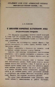 К биологии корневых клубеньков лоха
