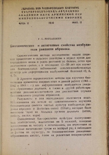 Биохимические и антигенные свойства возбудителя увядания абрикоса