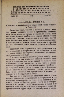 К вопросу о вредоносности вершинной гнили томатов в Армении