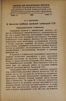К биологии хлебных дрожжей Армянской ССР