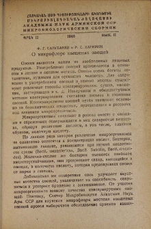 О микрофлоре квашеных овощей