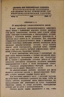 О микрофлоре сладкосливочного масла