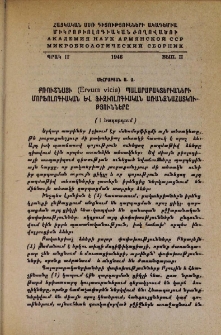 Քռուշնայի (Ervum vicia) պալարաբակտերիաների մորֆոլոգիական և ֆիզիոլոգիական առանձնահատկությունները (I հաղորդում)