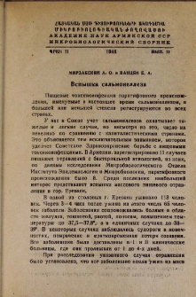 Вспышка сальмонеллеза