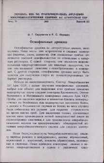 Осмофильные дрожжи