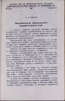 Микробиология айоцдзорского (даралагезского) сыра