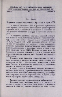 Корневая гниль тыквенных культур в Арм. ССР
