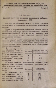 Дрожжи хлебных заквасок некоторых районов Армянской ССР