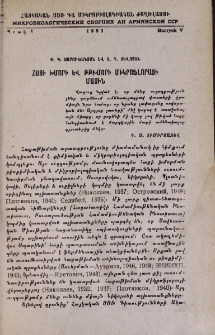 Հացի խմորի և թթխմորի միկրոֆլորայի մասին