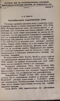 Азотобактерии солончаковых почв