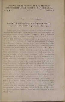Быстрота разложения мочевины в почвах горных и низменных районов Армении