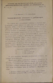 Аммонификация мочевины и уробактерии в солончаках