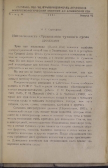 Интенсивность сбраживания тутового сусла дрожжами