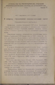 К вопросу сбраживания плодово-ягодных сусел