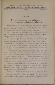 Пути распространения инфекции бактериального побурения кабачков