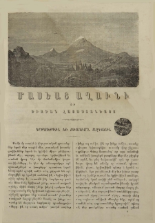 Կրթութիւն եւ ուսումն ազգային