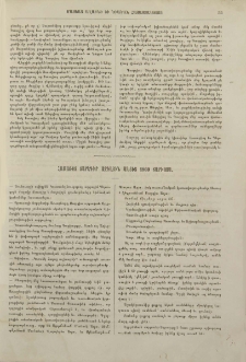 Համառօտ տարեգիր ազգային անցից 1860 տարւոյս