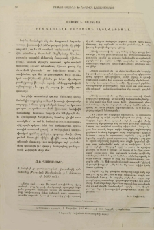 Փոխումն յաստեաց Էմմանուէլի Թորոսեան Տէօլվէթեանց