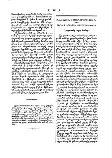 Տարերք հայերէն քերականութեան. Դպրատանց տղոց համար