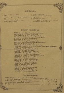 Բովանդակութիւն