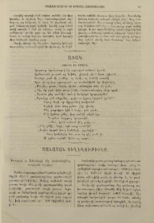 Զանազան տեղեկութիւնք