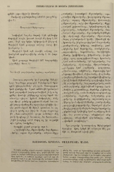 Տեսութիւն արտաքին քաղաքական անցից