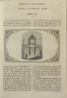 Սուրբ Հռիփսիմէ կոյս եւ վկայարան նորա
