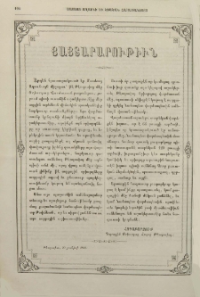 Յայտարարութիւն