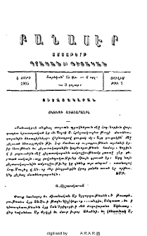 Յիշատակարան Սկեւռի Աւետարանին
