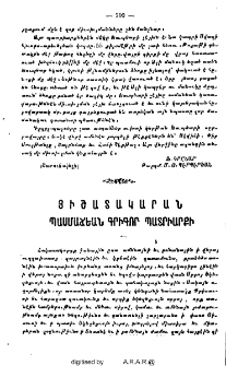 Յիշատակարան Պասմաճեան Գրիգոր պատրիարքի