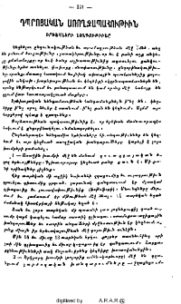 Դպրոցական առողջապահութիւն
