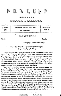 Անիի նորոգութիւնը