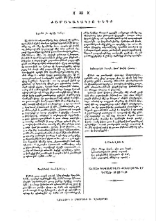 Ժամանակակից դէպք