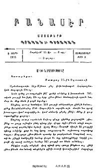 Անիի նորոգութիւնը