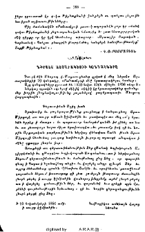 Ներսէս Աշտարակեցիի կոնդակները