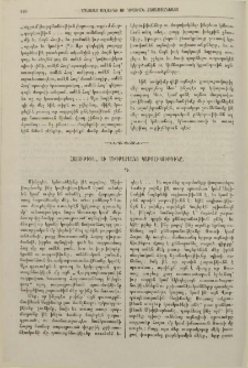 Հայութիւն, եւ Մխիթարեանց կաթոլիկութիւնը