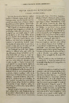 Թուղթ Վահանայ Արշարունւոյ ( Հ․ Միքայէլի վարդապետի Չամչեան)