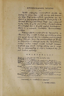 Խմբագրութեան կողմից