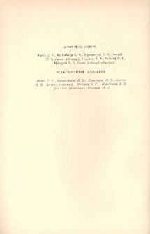 Խմբագրական կոլեգիա