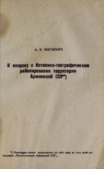К вопросу о ботанико-географическом районировании территории Армзнской ССР