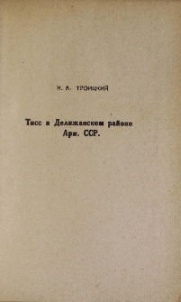 Тисс в Делижанском районе Арм. ССР