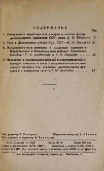 Содержание
