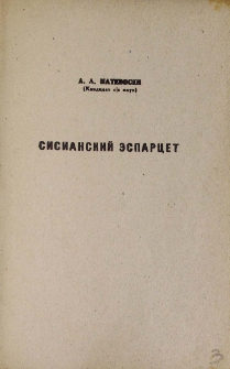 Сисианский эспарцет