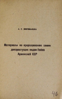 Материалы по проращиванию семян дикорастущих видов Festuca Армянской ССР