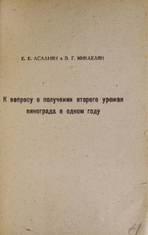 К вопросу о получении второго урожая винограда в одном году