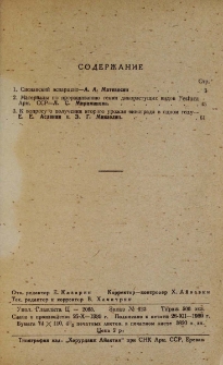 Содержание