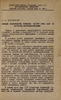 Дикие эспарцеты южной части Арм. ССР и пути их использования