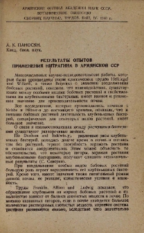 Результаты опытов применения нитрагина в Армянской ССР