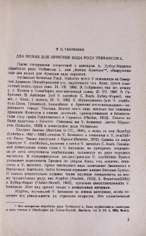 Два новых для Армении вида рода Verbascum L.