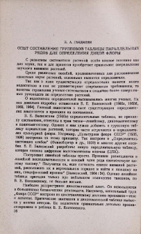 Опыт составления групповой таблицы параллельных рядов для определения дикой флоры
